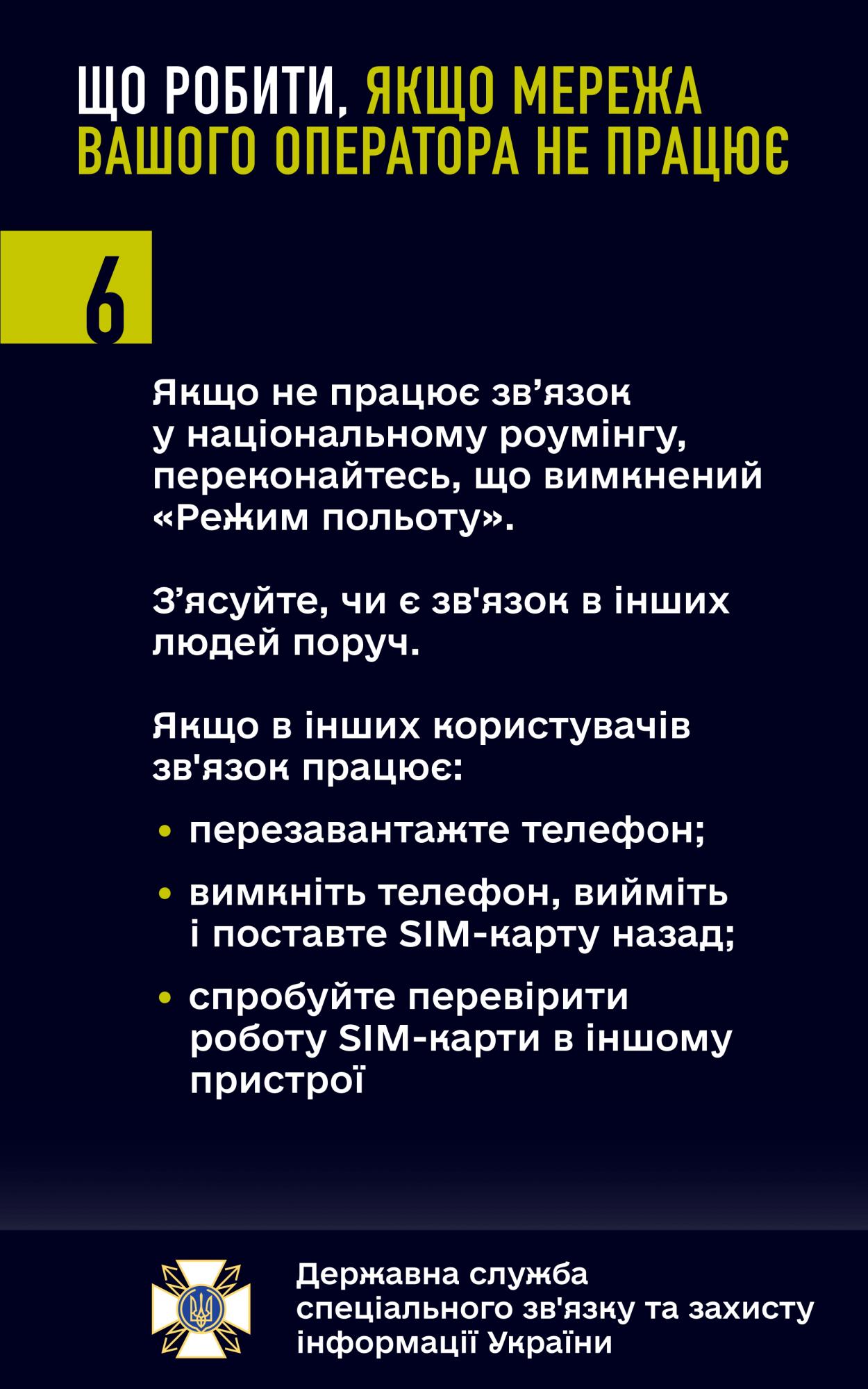 Що робити, якщо не працює Київстар, Vodafone чи lifecell: детальна інструкція